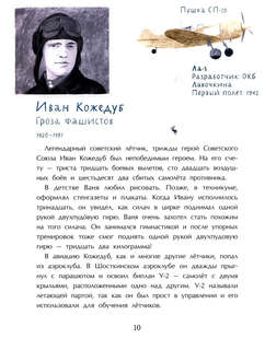 Покорители неба: Легендарные летчики (Настя и Никита) 12