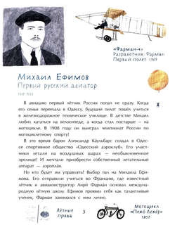 Покорители неба: Легендарные летчики (Настя и Никита) 5