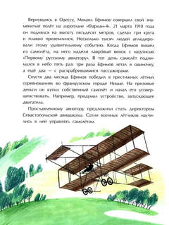 Покорители неба: Легендарные летчики (Настя и Никита) 6