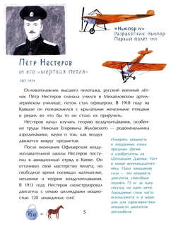 Покорители неба: Легендарные летчики (Настя и Никита) 7