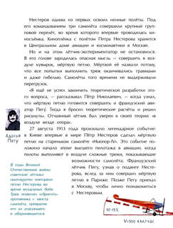 Покорители неба: Легендарные летчики (Настя и Никита) 8