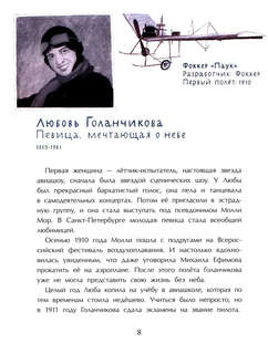 Покорители неба: Легендарные летчики (Настя и Никита) 10