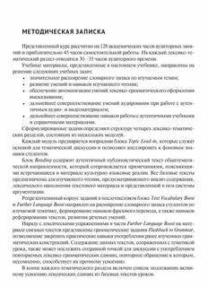 A Way to Sustainable English: Современный английский язык, Вектор на совершенствование умений: уровень B2–B2+ 3
