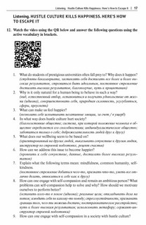A Way to Sustainable English: Современный английский язык, Вектор на совершенствование умений: уровень B2–B2+ 8