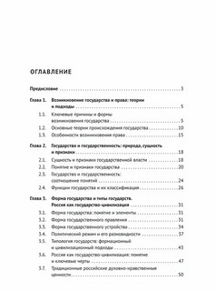 Политико-правовые основы российской государственности, Учебное пособие 3