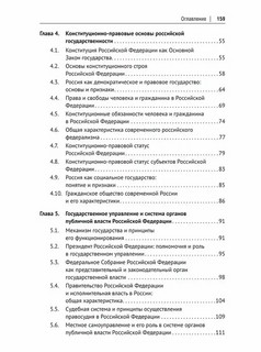 Политико-правовые основы российской государственности, Учебное пособие 4
