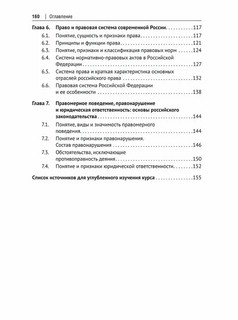 Политико-правовые основы российской государственности, Учебное пособие 5