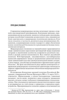 Североатлантический альянс: Политика и стратегия (постбиполярный период) 2
