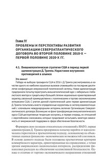 Североатлантический альянс: Политика и стратегия (постбиполярный период) 6
