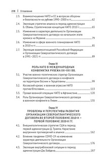 Североатлантический альянс: Политика и стратегия (постбиполярный период) 8