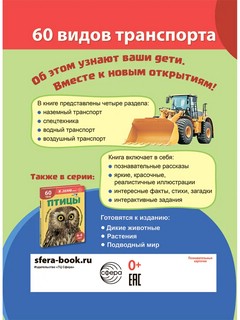 Я узнаю мир. Транспорт. (комплект) 3