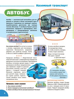 Я узнаю мир. Транспорт. (комплект) 6