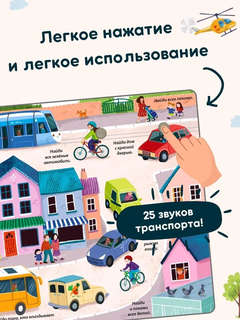 Транспорт: Музыкальный виммельбух 2