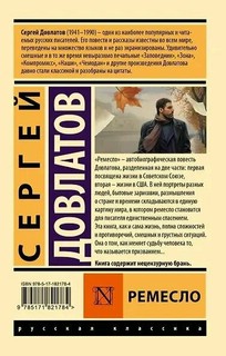 Ремесло 2