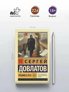 Ремесло 3