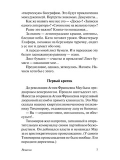 Ремесло 5