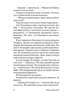 Ремесло 6
