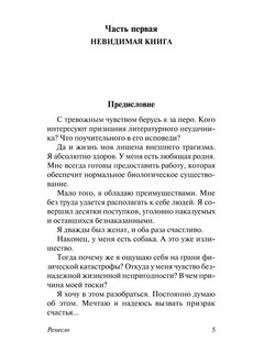 Ремесло 4