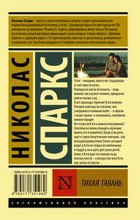 Тихая гавань 2