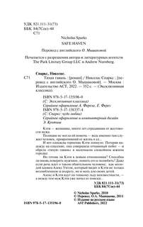 Тихая гавань 3