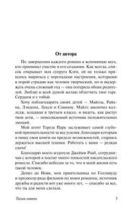 Тихая гавань 5