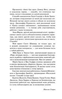 Тихая гавань 6