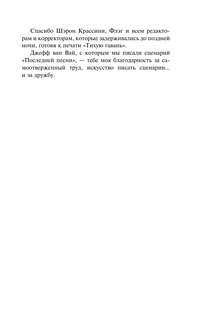 Тихая гавань 7