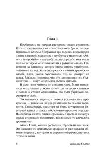 Тихая гавань 8