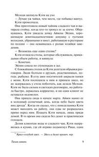 Тихая гавань 9