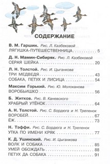 Лягушка-путешественница и другие сказки 3