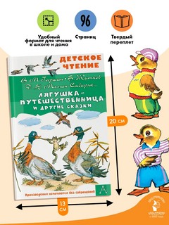 Лягушка-путешественница и другие сказки 8