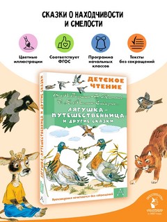 Лягушка-путешественница и другие сказки 4