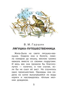 Лягушка-путешественница и другие сказки 7