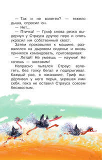 Крылья, ноги и хвосты, Сказки (Детское чтение) 9