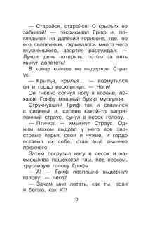 Крылья, ноги и хвосты, Сказки (Детское чтение) 10