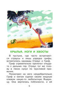 Крылья, ноги и хвосты, Сказки (Детское чтение) 5