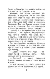 Крылья, ноги и хвосты, Сказки (Детское чтение) 6