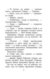 Крылья, ноги и хвосты, Сказки (Детское чтение) 7