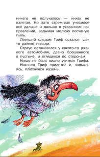 Крылья, ноги и хвосты, Сказки (Детское чтение) 8