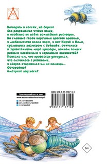 Необыкновенные приключения Карика и Вали 2