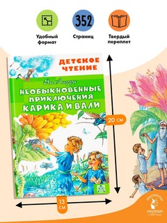 Необыкновенные приключения Карика и Вали 5