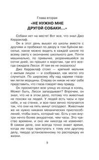 Лесси (Детское чтение) 9