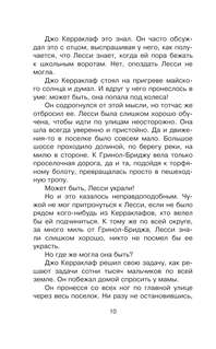 Лесси (Детское чтение) 10