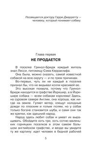 Лесси (Детское чтение) 5