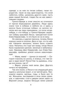 Лесси (Детское чтение) 6