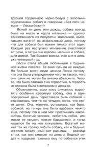 Лесси (Детское чтение) 7