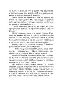 Лесси (Детское чтение) 8