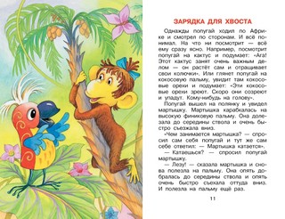38 попугаев 10