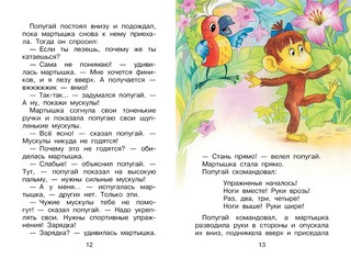 38 попугаев 11