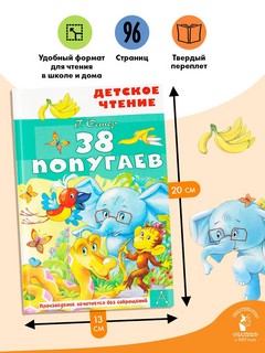 38 попугаев 6